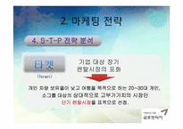 금호 렌터카 마케팅 전략-20