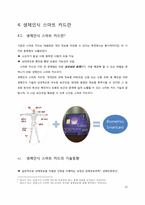 [MIS] 생체인식 스마트 카드-12