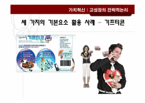 가치혁신 -고성장의 전략적 논리-12