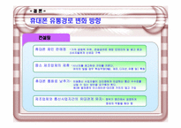 휴대폰 유통경로-10