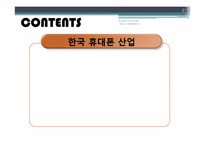 [한국경제] 한국유망산업 -휴대폰 산업-2