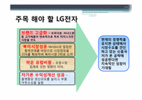 [한국경제] 한국유망산업 -휴대폰 산업-11