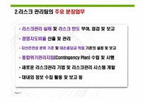 국제무역보험 -한국증권금융 기업의 리스크관리 조사-7