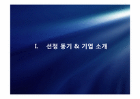 [인적자워관리] 안철수 연구소의 인사프로세스, 인사관리-3