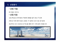 [인적자워관리] 안철수 연구소의 인사프로세스, 인사관리-5