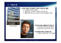[인적자워관리] 안철수 연구소의 인사프로세스, 인사관리-6