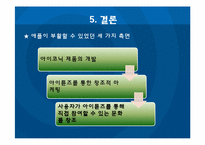 통계로 보는 i-Pod 아이팟 브랜드-16