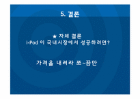 통계로 보는 i-Pod 아이팟 브랜드-17