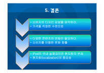 통계로 보는 i-Pod 아이팟 브랜드-18