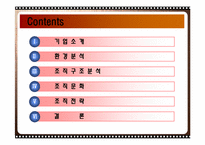 농심 기업 구조 분석-2