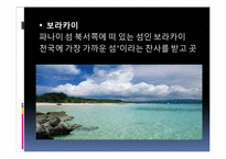 [여행사경영론] 허니문 관광의 여행 선호지역 및 여행자 성향-6