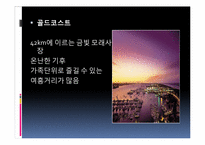 [여행사경영론] 허니문 관광의 여행 선호지역 및 여행자 성향-8