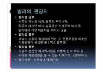 [여행사경영론] 허니문 관광의 여행 선호지역 및 여행자 성향-10