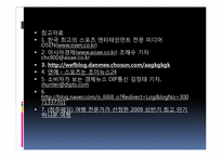 [여행사경영론] 허니문 관광의 여행 선호지역 및 여행자 성향-17