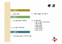 [마케팅] CJ그룹의 IMC전략-2