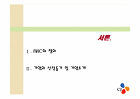 [마케팅] CJ그룹의 IMC전략-3