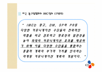 [마케팅] CJ그룹의 IMC전략-5