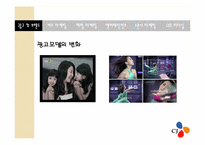 [마케팅] CJ그룹의 IMC전략-14