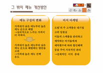 [메뉴관리론] 호텔 내의 식음료 원가 분석-15