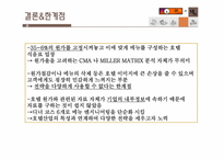 [메뉴관리론] 호텔 내의 식음료 원가 분석-16