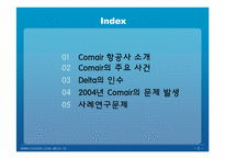 [경영정보] Comair 항공의 승무원 일정 관리 시스템의 고장-2