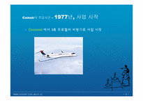 [경영정보] Comair 항공의 승무원 일정 관리 시스템의 고장-5
