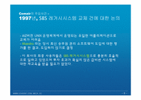 [경영정보] Comair 항공의 승무원 일정 관리 시스템의 고장-8