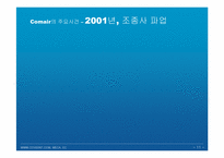 [경영정보] Comair 항공의 승무원 일정 관리 시스템의 고장-11