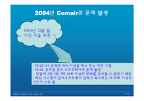 [경영정보] Comair 항공의 승무원 일정 관리 시스템의 고장-15