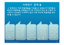 [경영정보] Comair 항공의 승무원 일정 관리 시스템의 고장-18