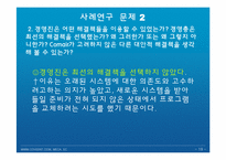 [경영정보] Comair 항공의 승무원 일정 관리 시스템의 고장-19