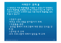 [경영정보] Comair 항공의 승무원 일정 관리 시스템의 고장-20