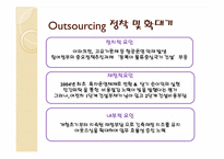 아웃소싱 Outsourcing의 활용 -인천국제공항공사의 사례분석-12