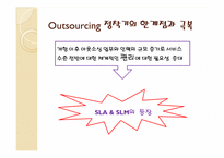 아웃소싱 Outsourcing의 활용 -인천국제공항공사의 사례분석-15