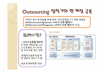 아웃소싱 Outsourcing의 활용 -인천국제공항공사의 사례분석-18