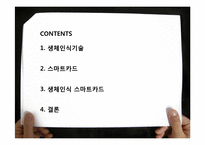 [MIS] 생체인식 스마트 카드-2
