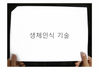 [MIS] 생체인식 스마트 카드-3