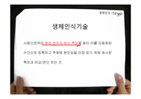 [MIS] 생체인식 스마트 카드-4