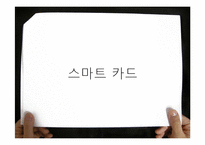 [MIS] 생체인식 스마트 카드-6