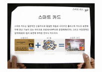 [MIS] 생체인식 스마트 카드-7