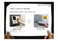 [MIS] 생체인식 스마트 카드-11
