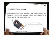 [MIS] 생체인식 스마트 카드-12