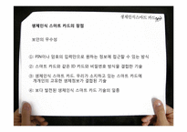 [MIS] 생체인식 스마트 카드-14