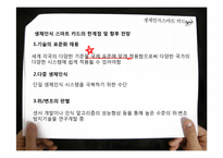 [MIS] 생체인식 스마트 카드-20