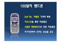 LG 전자의 현지화 성공전략-5