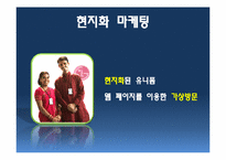 LG 전자의 현지화 성공전략-7