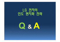 LG 전자의 현지화 성공전략-11