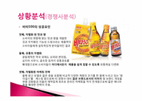 글라소 비타민워터 직접반응마케팅 기획안-5