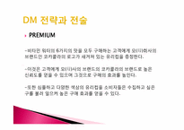 글라소 비타민워터 직접반응마케팅 기획안-9