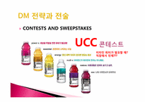 글라소 비타민워터 직접반응마케팅 기획안-18